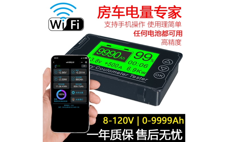 WiFi库仑计